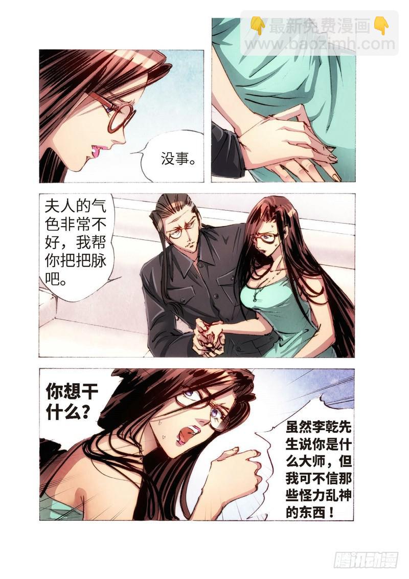 112.半神 支线 冥婚（05）-第112话