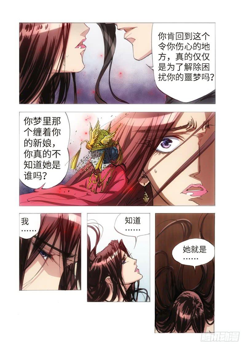 116.半神 支线 冥婚（09）-第116话