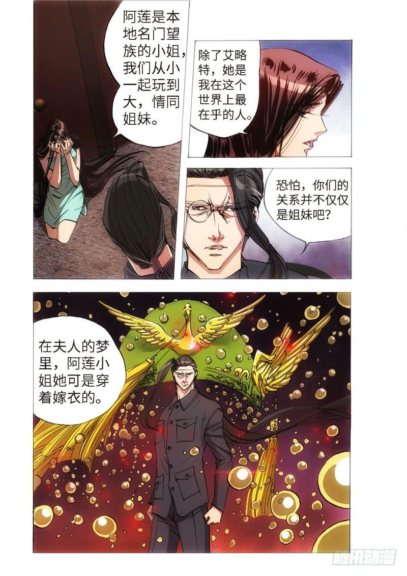 116.半神 支线 冥婚（09）-第116话