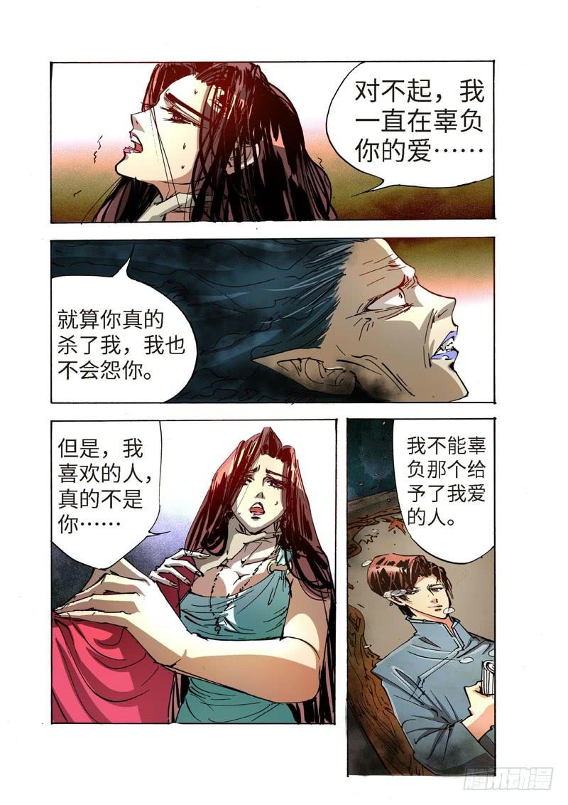 122.半神 支线 冥婚（15）-第122话