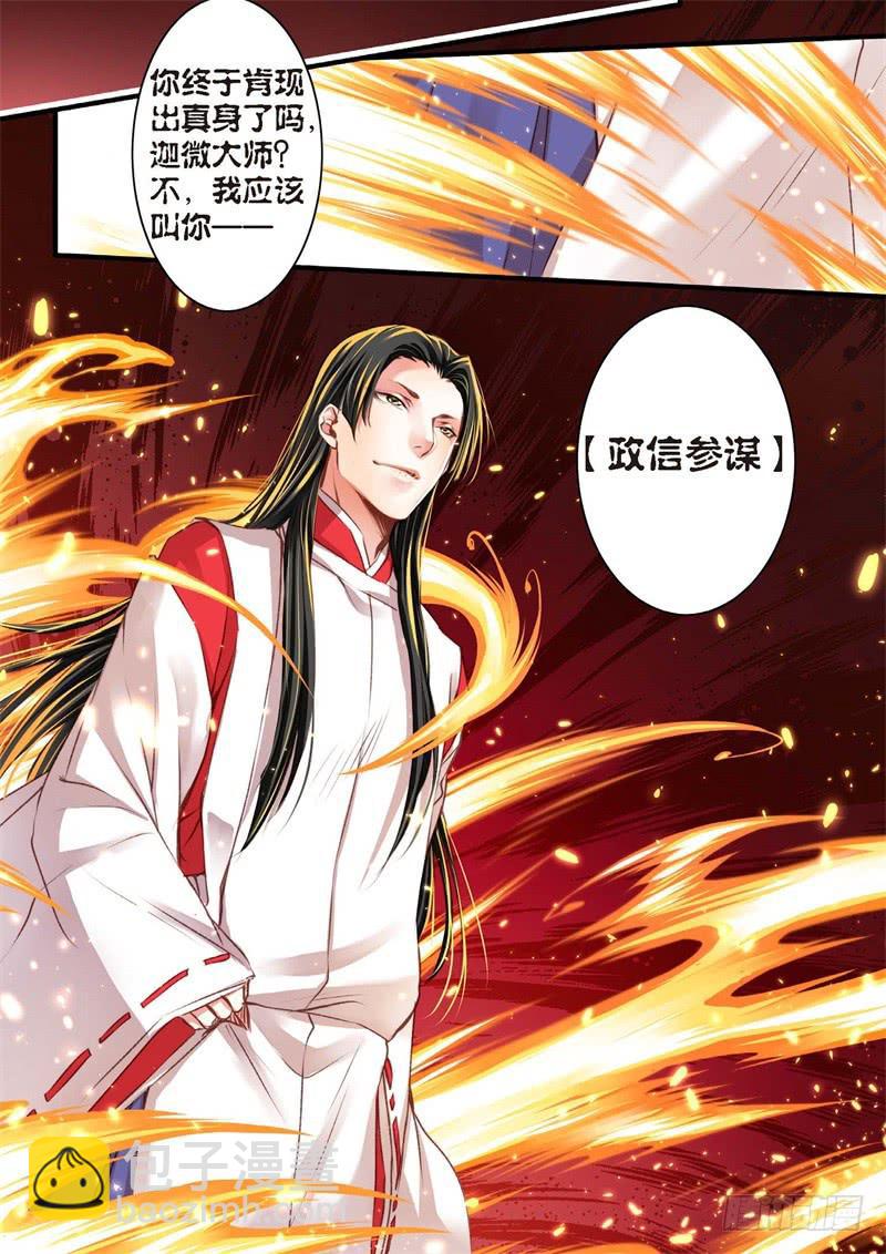 138.半神&middot;追日篇（11）-第138话