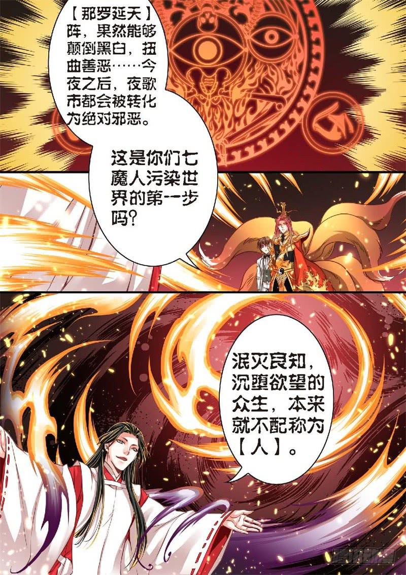 138.半神&middot;追日篇（11）-第138话