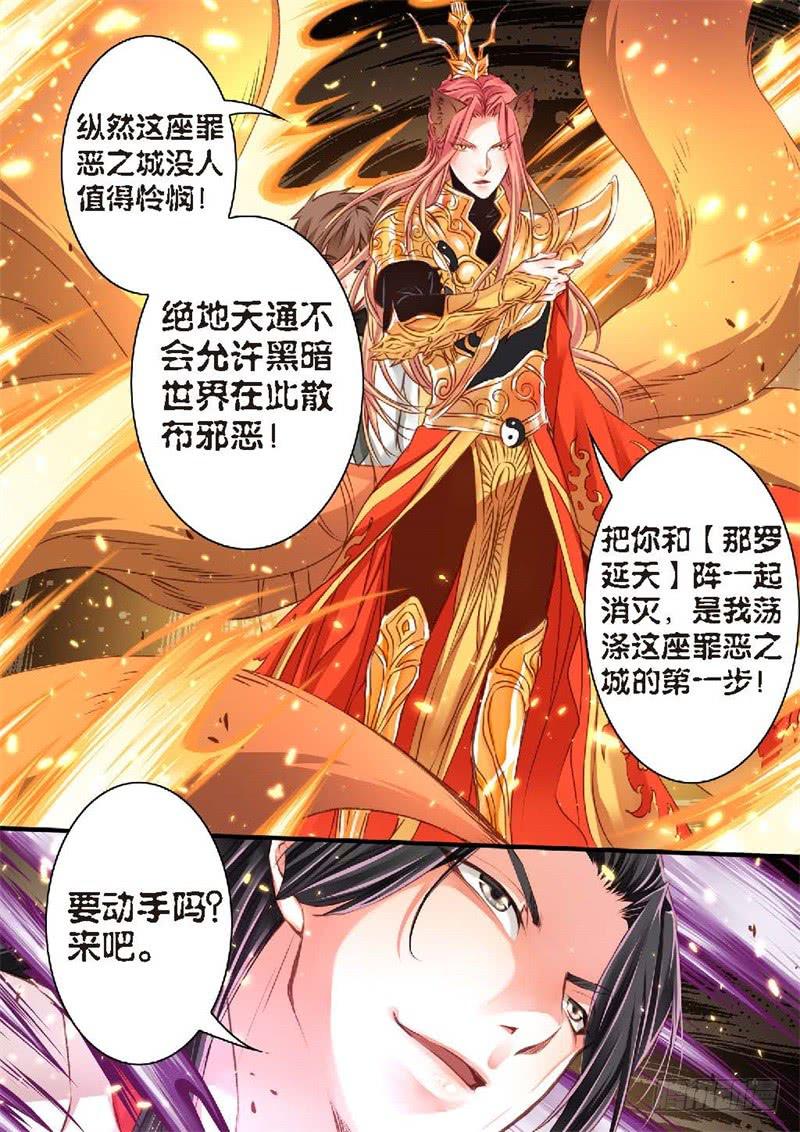 138.半神&middot;追日篇（11）-第138话