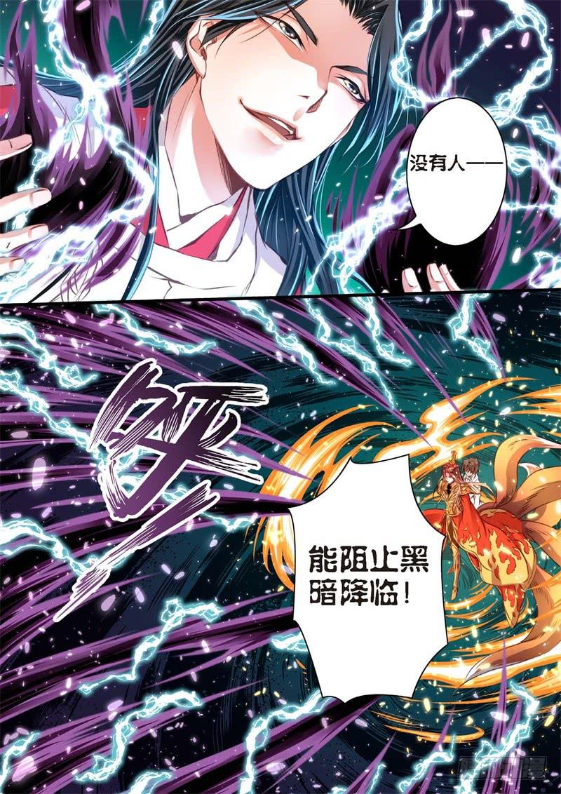 138.半神&middot;追日篇（11）-第138话