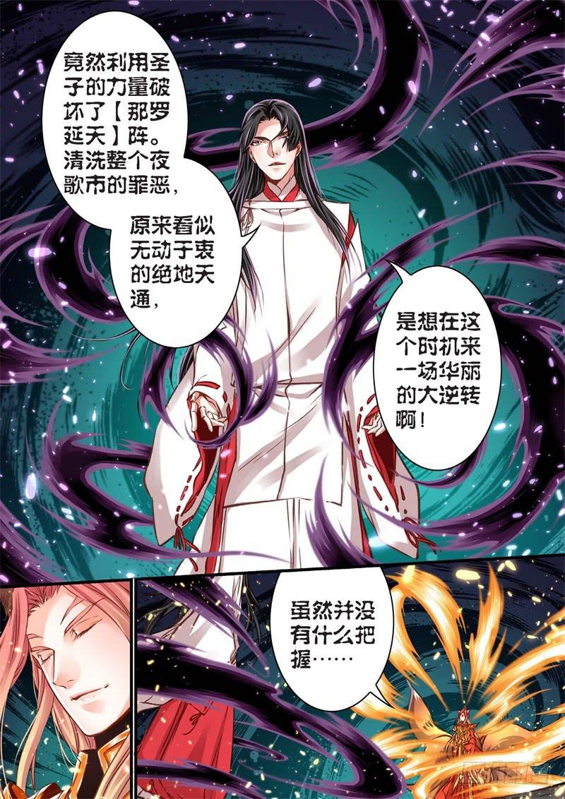 140.半神&middot;追日篇（13）-第140话