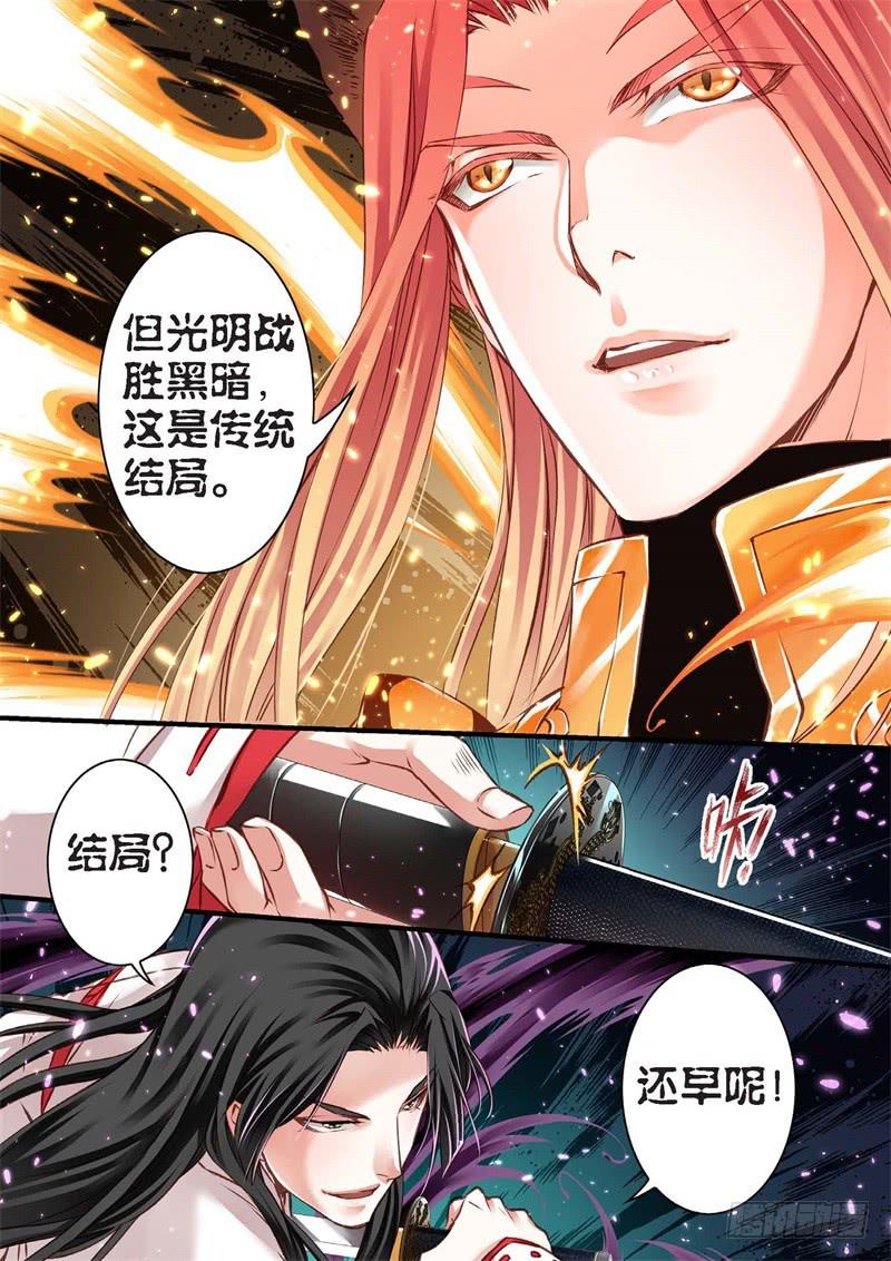 140.半神&middot;追日篇（13）-第140话