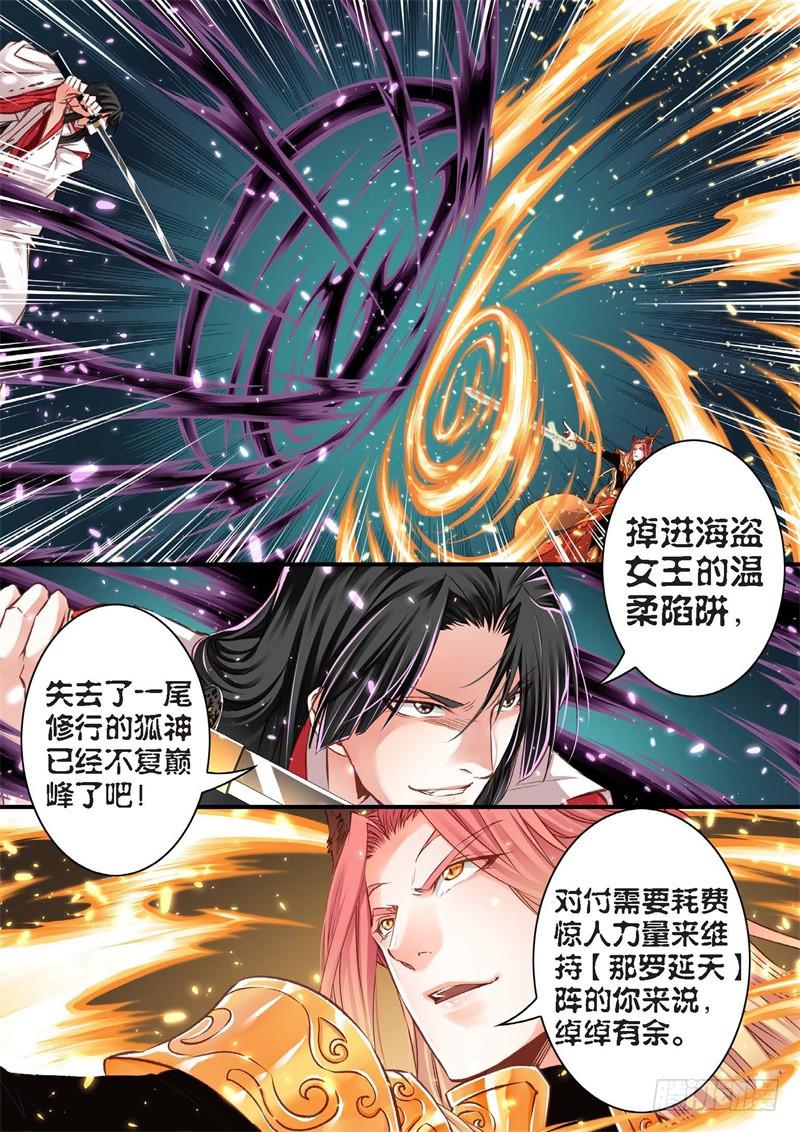 140.半神&middot;追日篇（13）-第140话