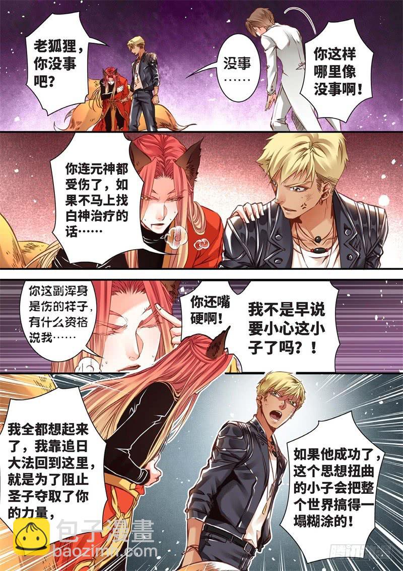 142.半神&middot;追日篇（15）-第142话