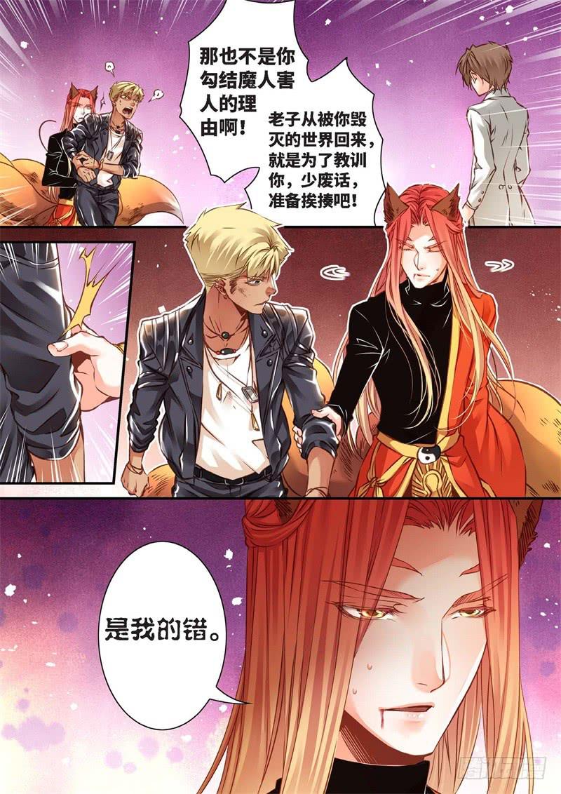 142.半神&middot;追日篇（15）-第142话