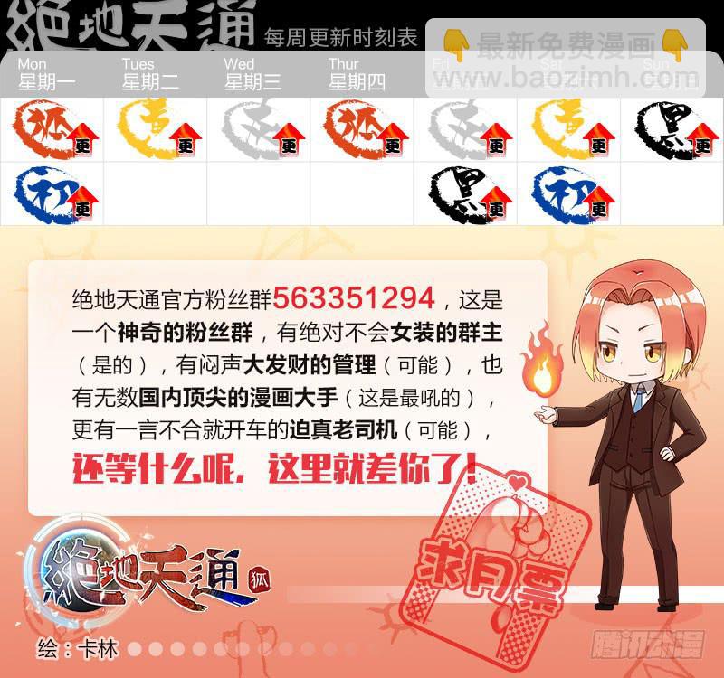142.半神&middot;追日篇（15）-第142话