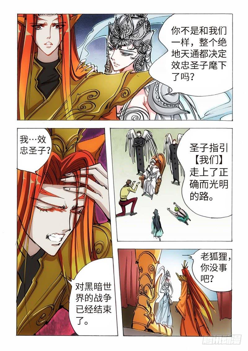 144.半神&middot;追日篇（17）-第144话