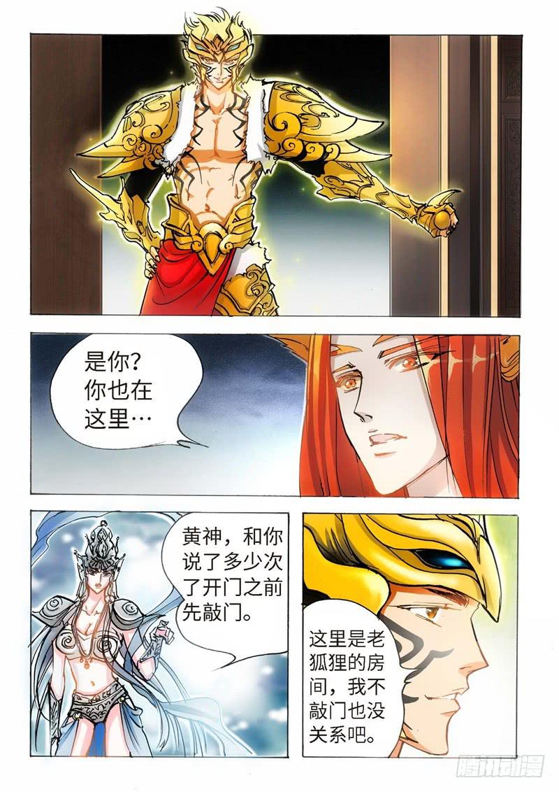 144.半神&middot;追日篇（17）-第144话