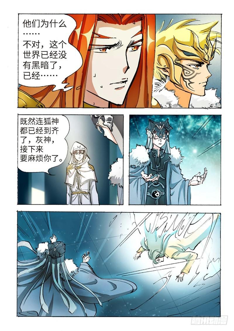 146.半神&middot;追日篇（19）-第146话