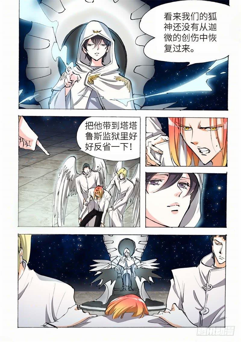 148.半神&middot;追日篇（21）-第148话