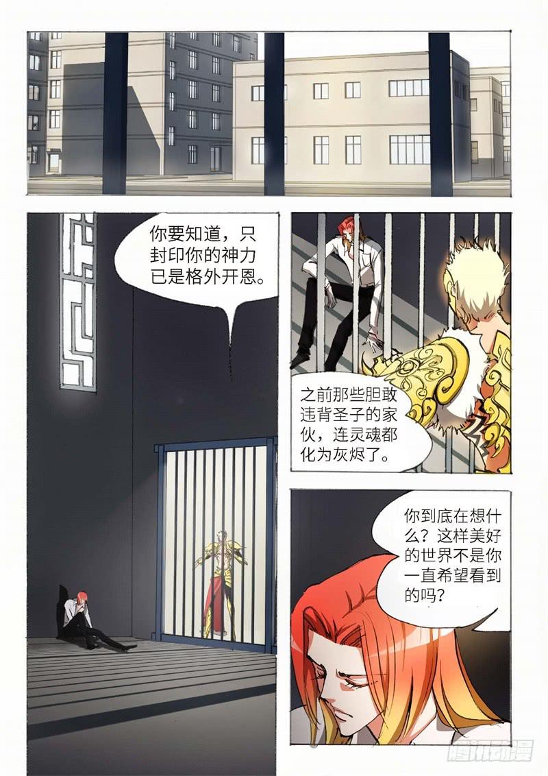 148.半神&middot;追日篇（21）-第148话