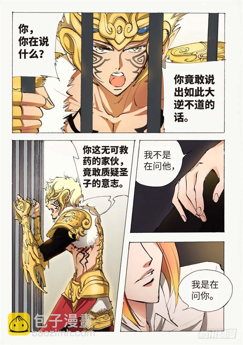 148.半神&middot;追日篇（21）-第148话