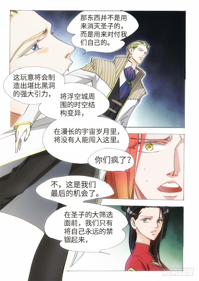 150.半神&middot;追日篇（23）-第150话