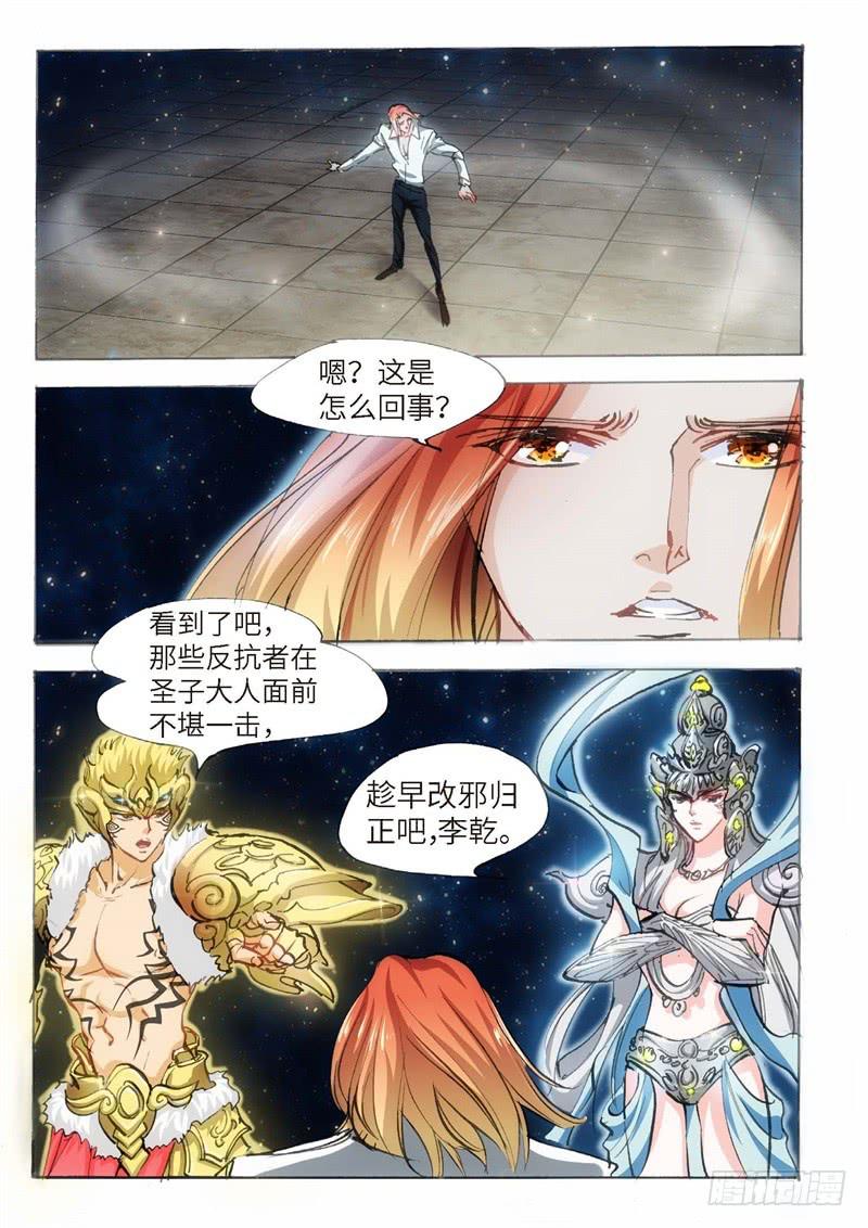 152.半神&middot;追日篇（25）-第152话
