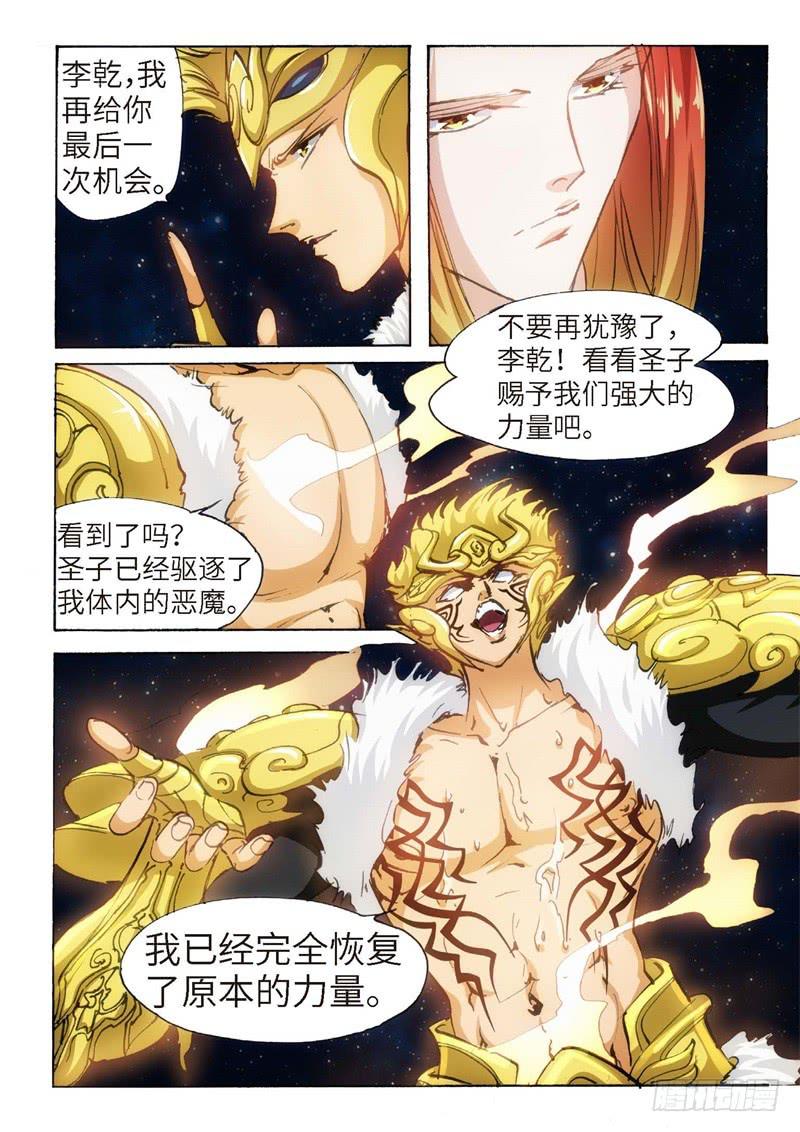 152.半神&middot;追日篇（25）-第152话