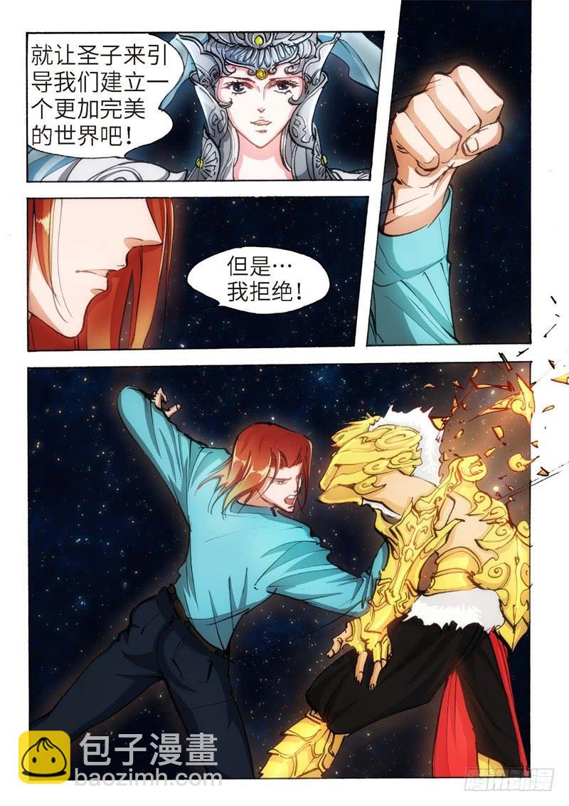 152.半神&middot;追日篇（25）-第152话