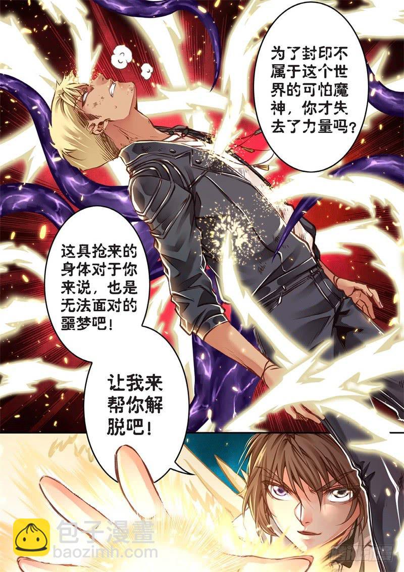 154.半神&middot;追日篇（27）-第154话