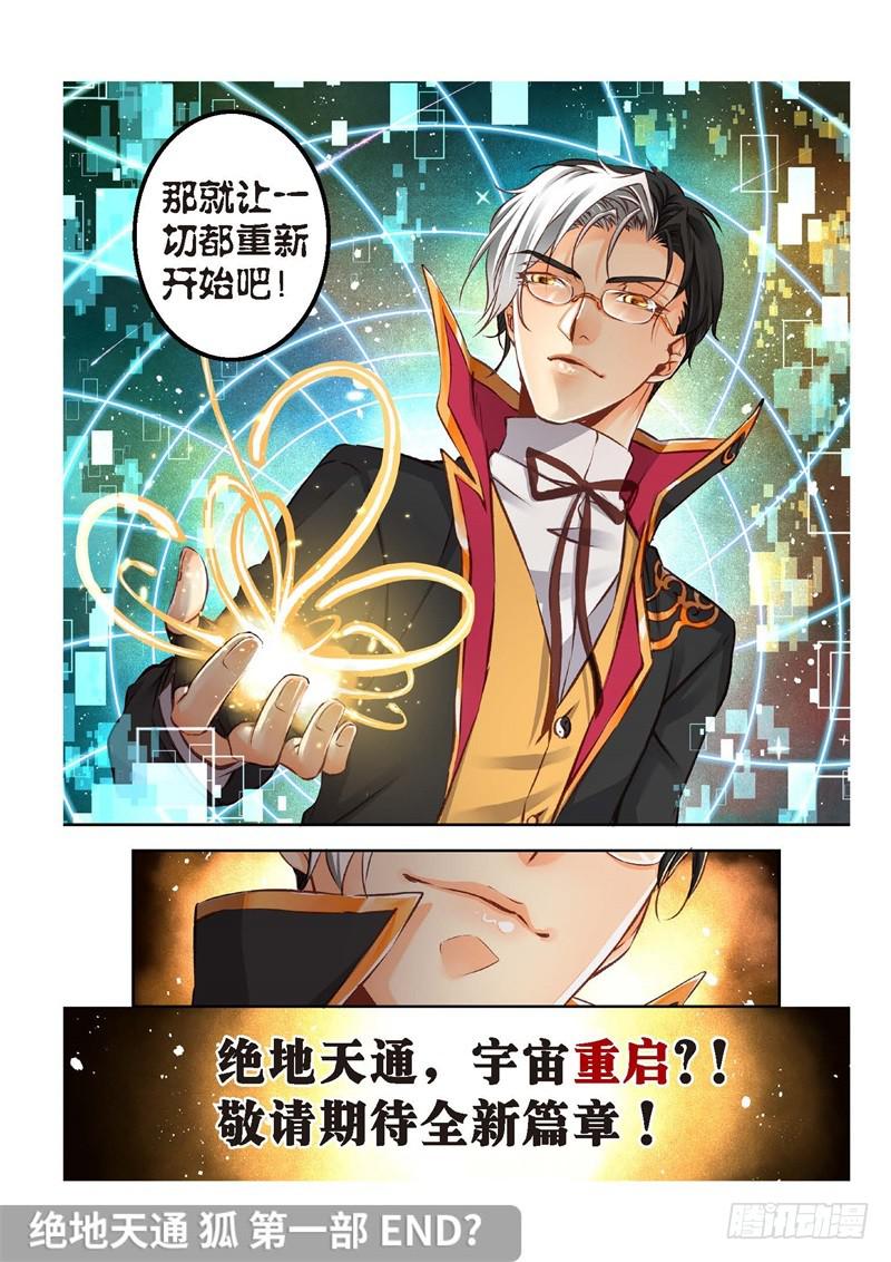 158.半神&middot;追日篇（31）-第158话
