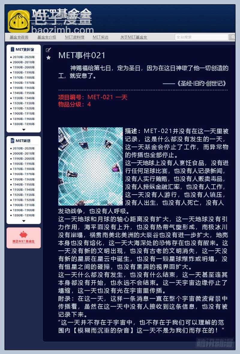 158.半神&middot;追日篇（31）-第158话