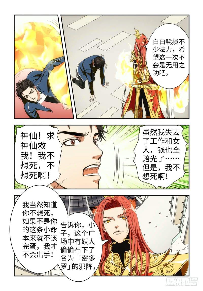 34.追命者（03）-第34话
