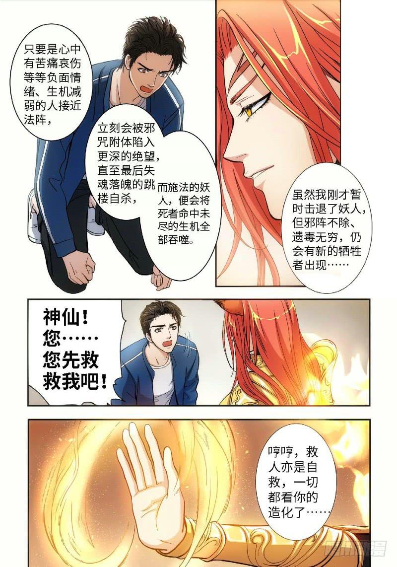 34.追命者（03）-第34话