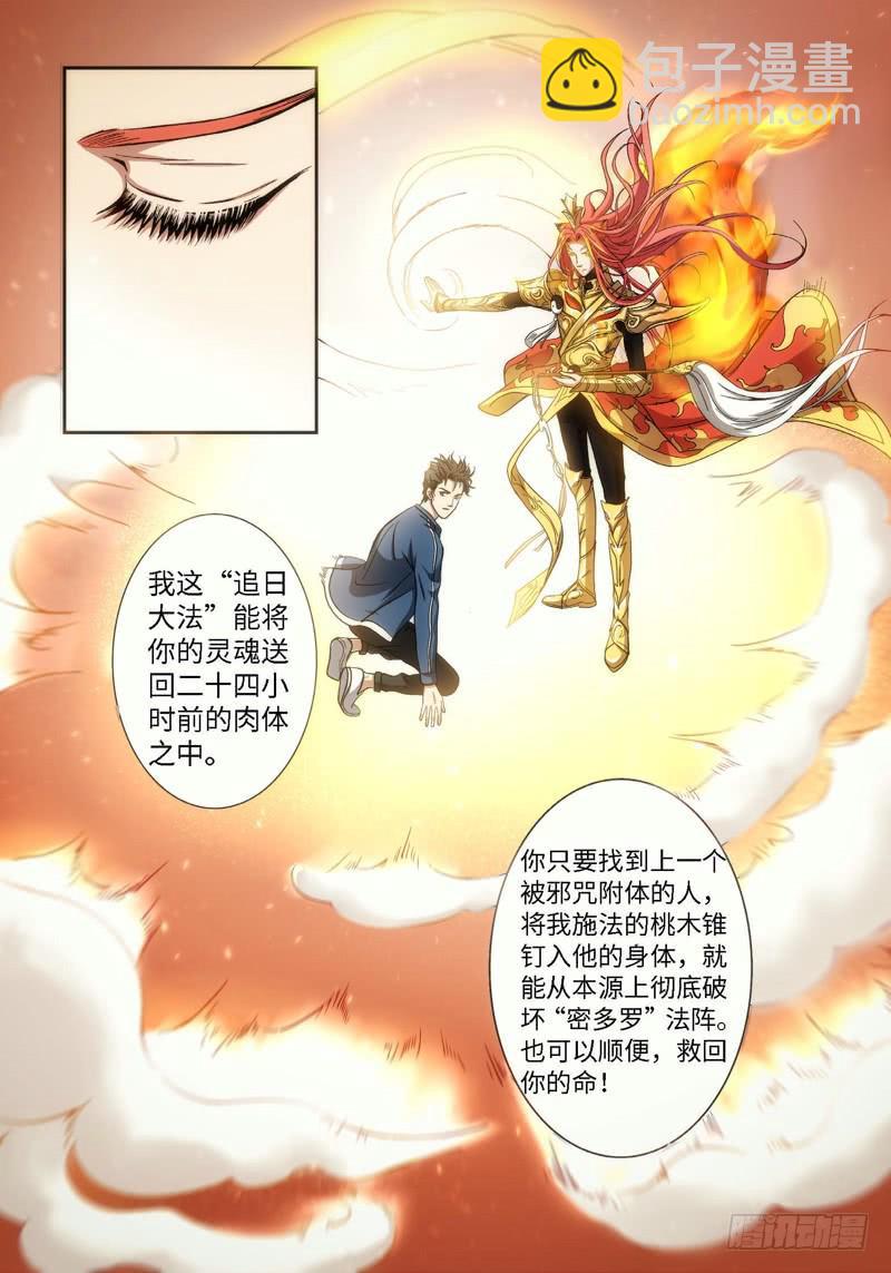 34.追命者（03）-第34话