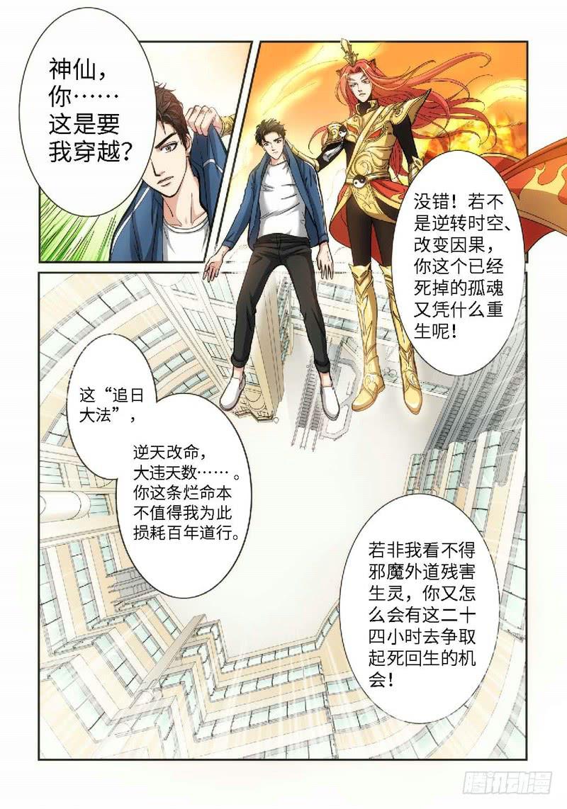34.追命者（03）-第34话