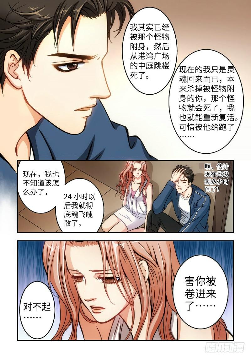 38.追命者（07）-第38话