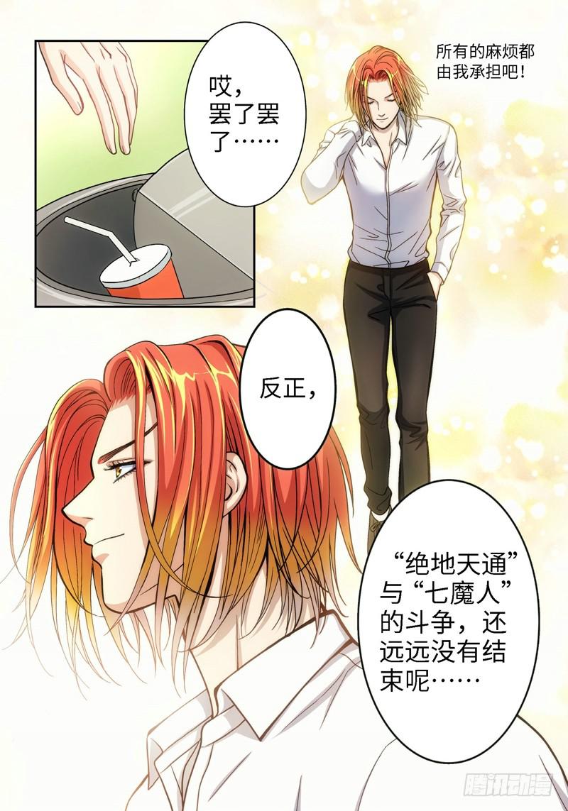 40.追命者（09）-第40话