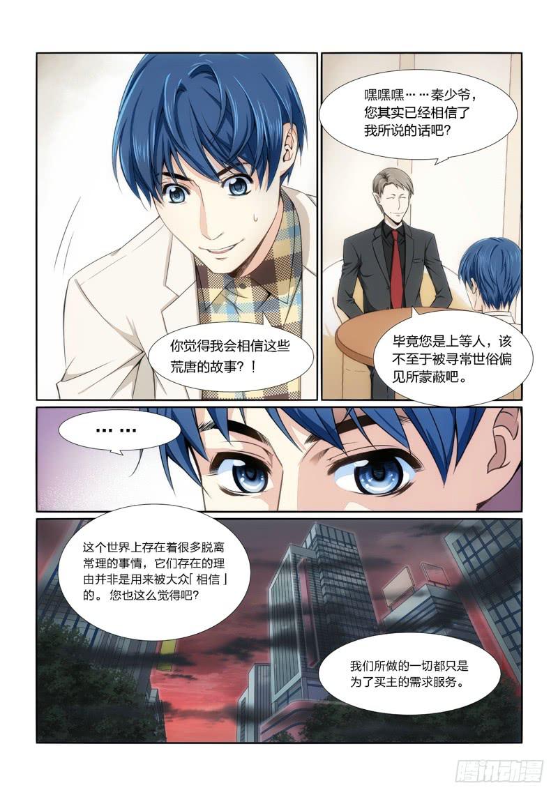 6.魍魉之栖（04）-第6话