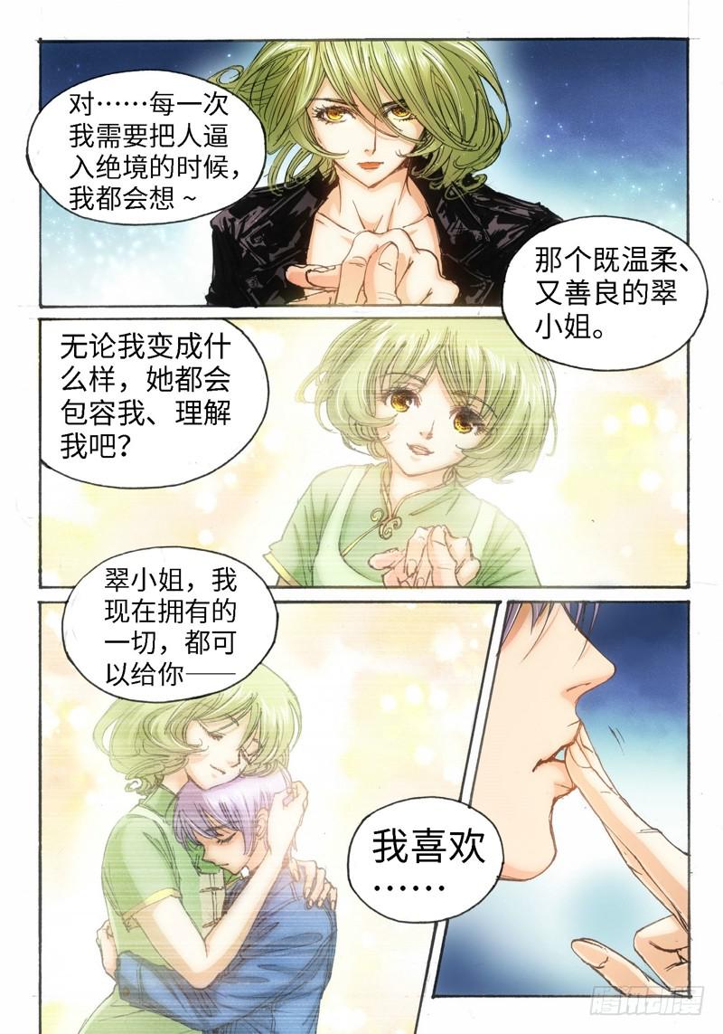 54.荒宅魅影（13）-第54话