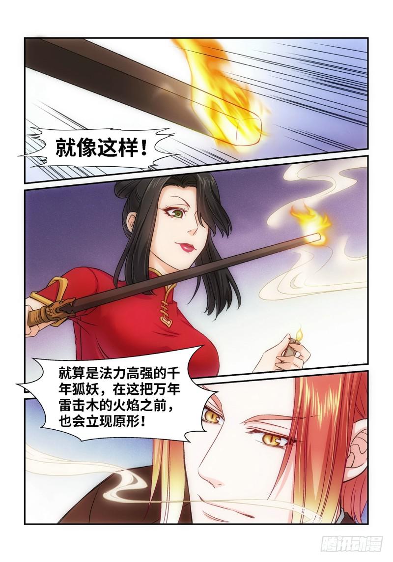 56.第一季尾声 狐变（01）-第56话