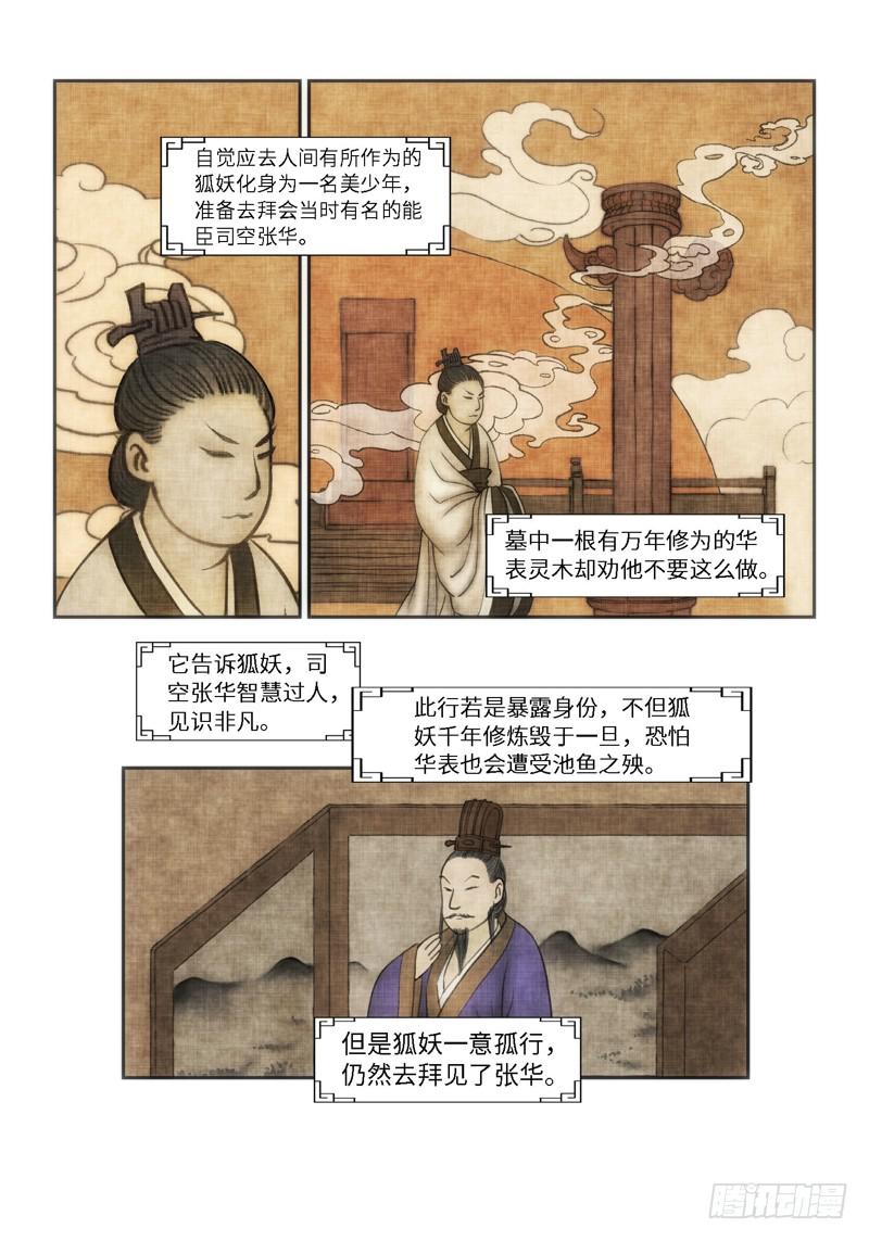 56.第一季尾声 狐变（01）-第56话
