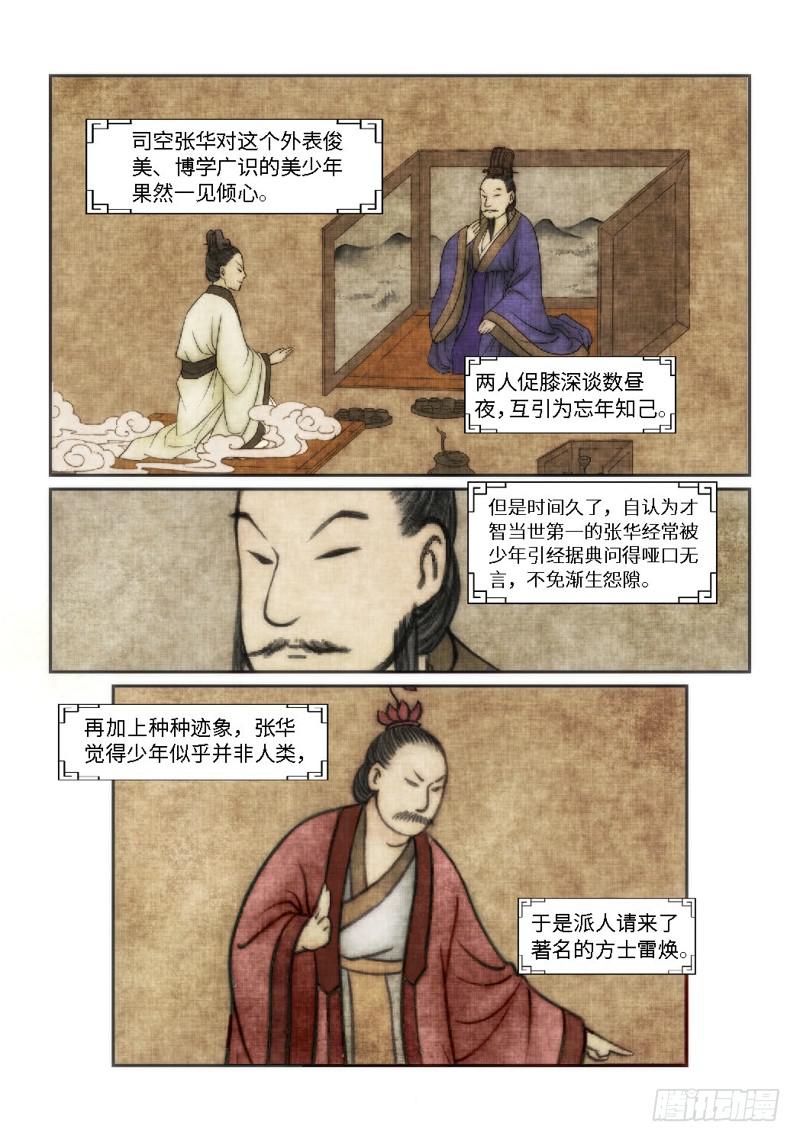 56.第一季尾声 狐变（01）-第56话