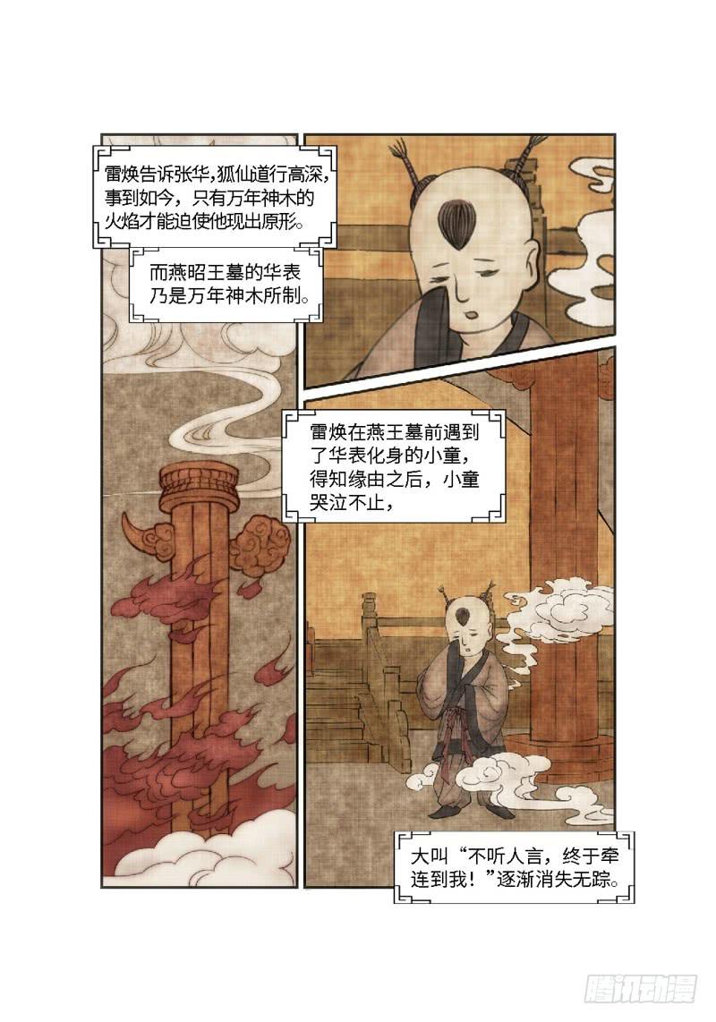 56.第一季尾声 狐变（01）-第56话