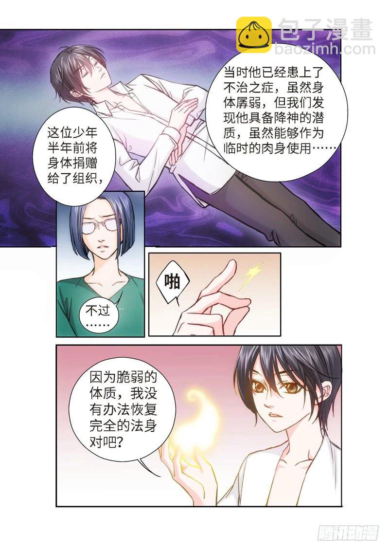 68.致命诱惑（05）-第68话