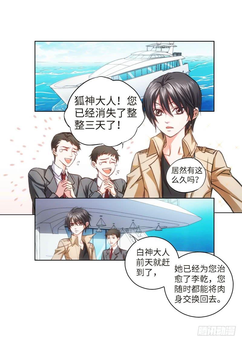 70.致命诱惑（07）-第70话