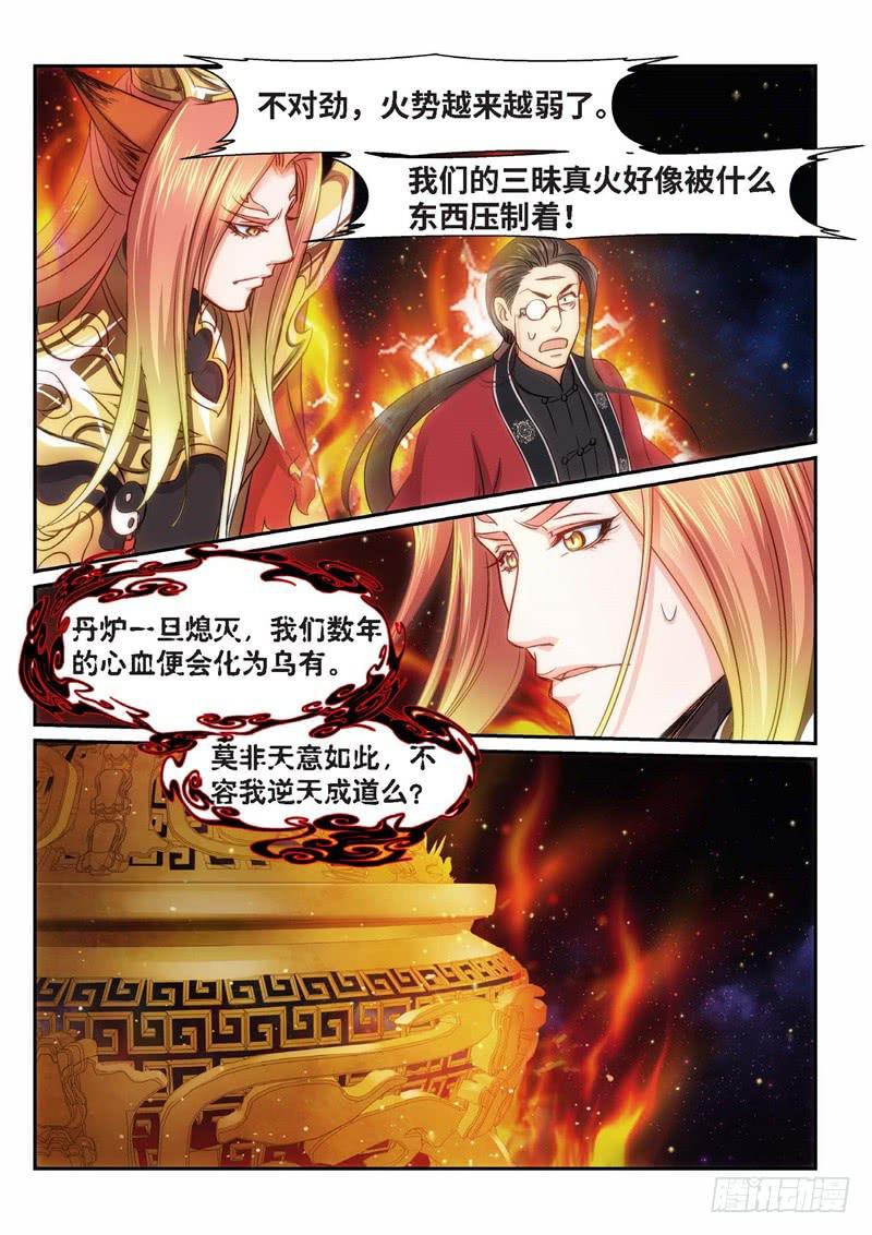 82.半神&middot;降临篇（04）-第82话