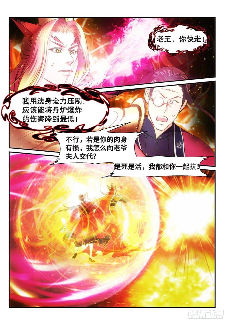 82.半神&middot;降临篇（04）-第82话