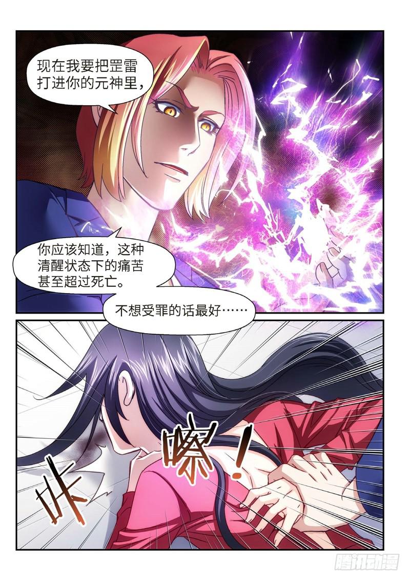 84.半神&middot;降临篇（06）-第84话