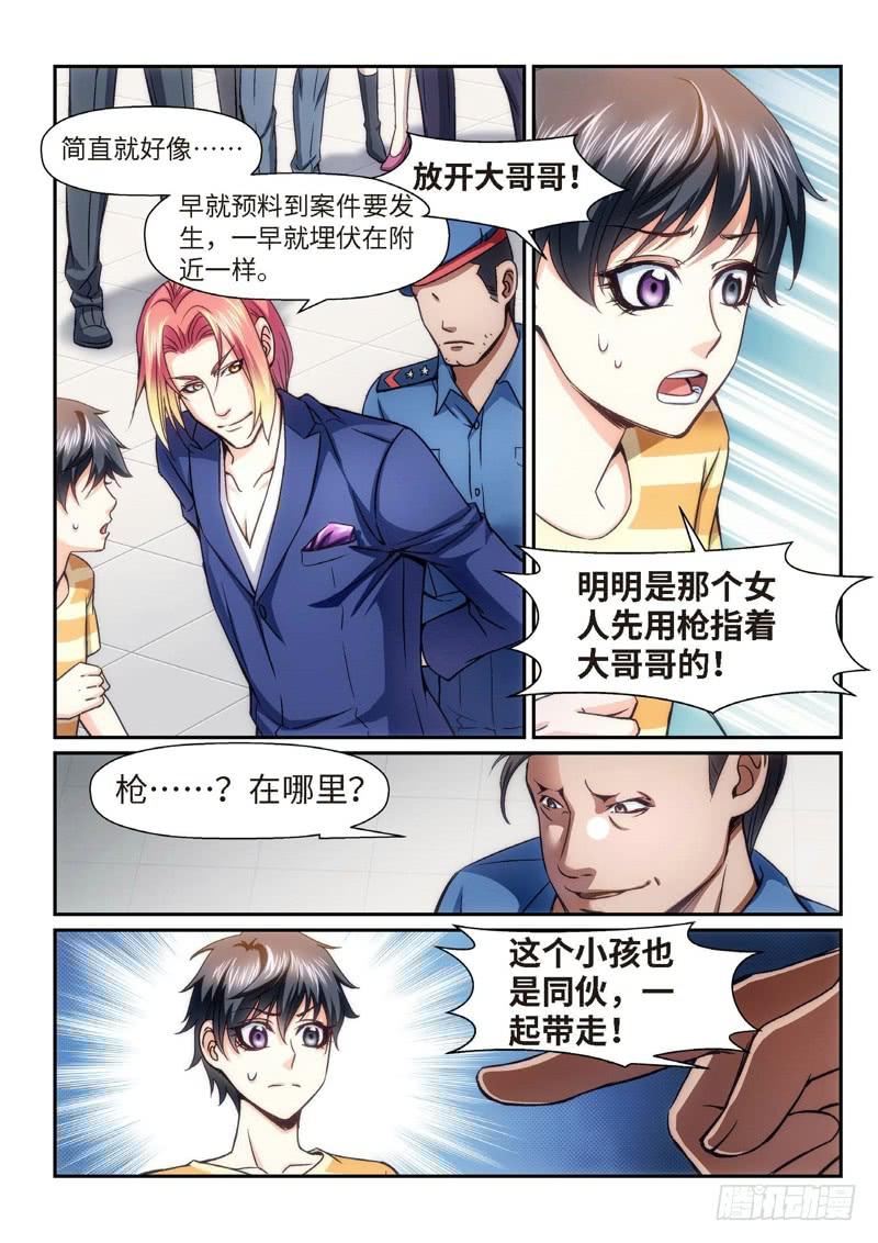 84.半神&middot;降临篇（06）-第84话