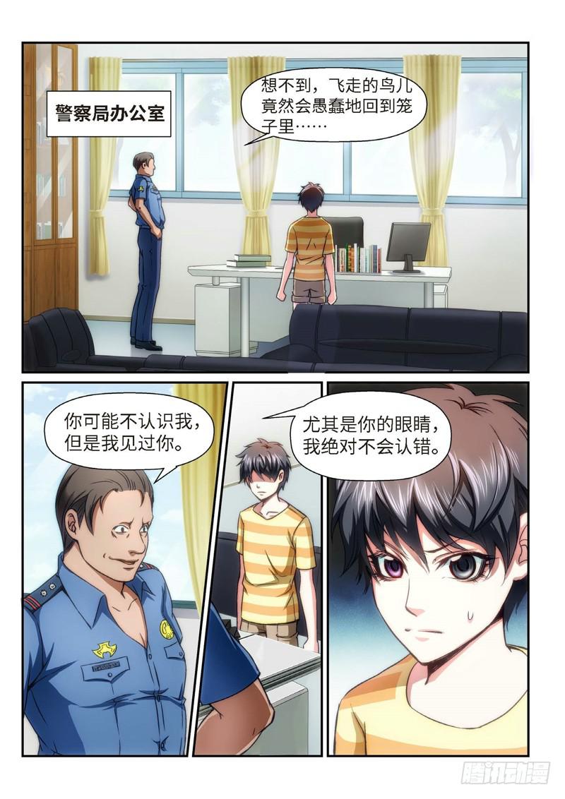 84.半神&middot;降临篇（06）-第84话
