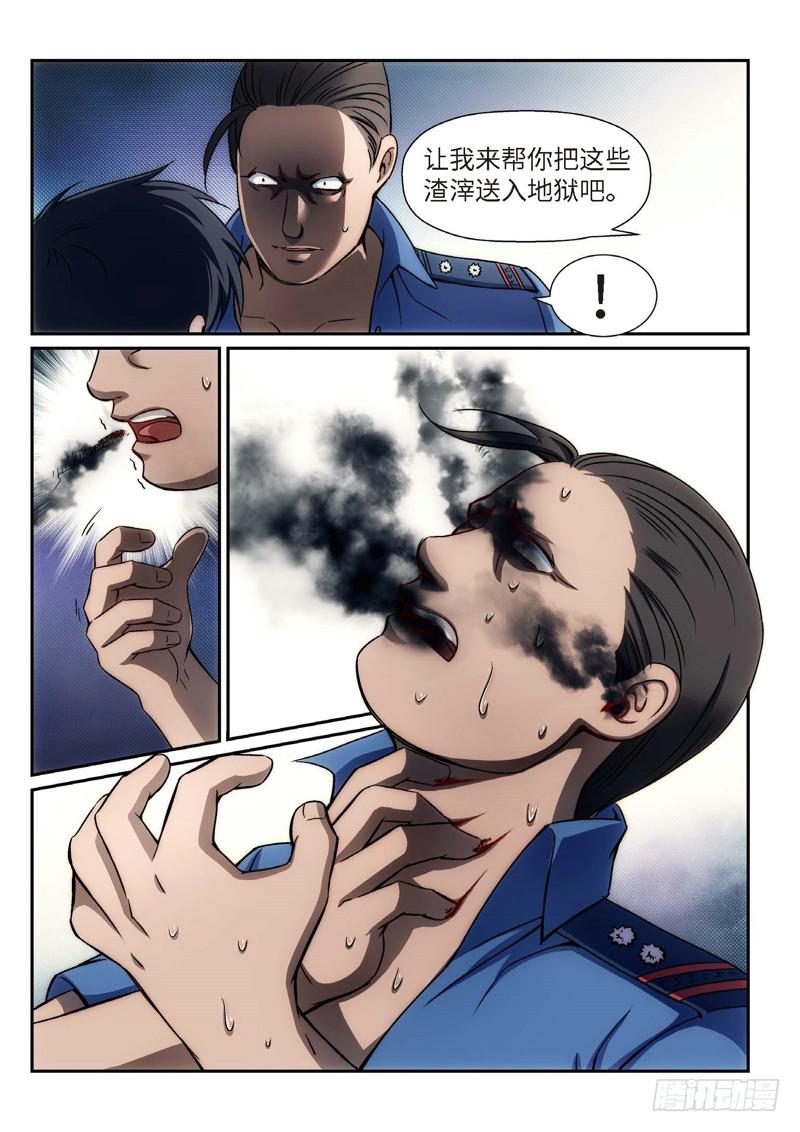 86.半神&middot;降临篇（08）-第86话