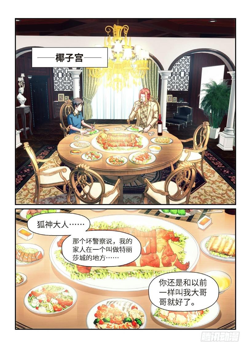 88.半神&middot;降临篇（10）-第88话