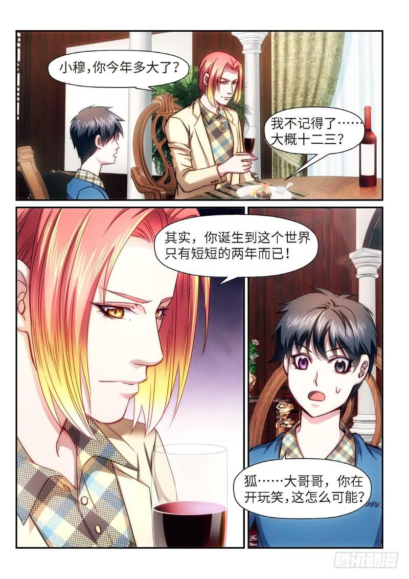 88.半神&middot;降临篇（10）-第88话