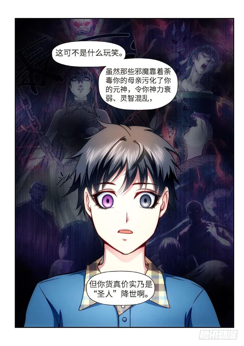 88.半神&middot;降临篇（10）-第88话